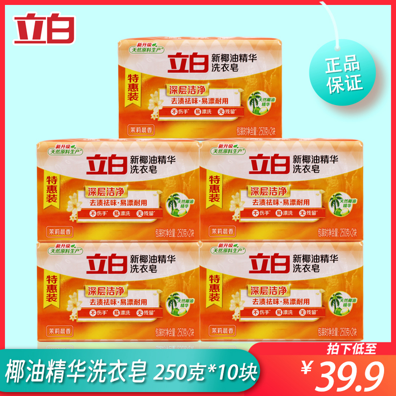 立白洗衣皂新椰油精华250g*10块