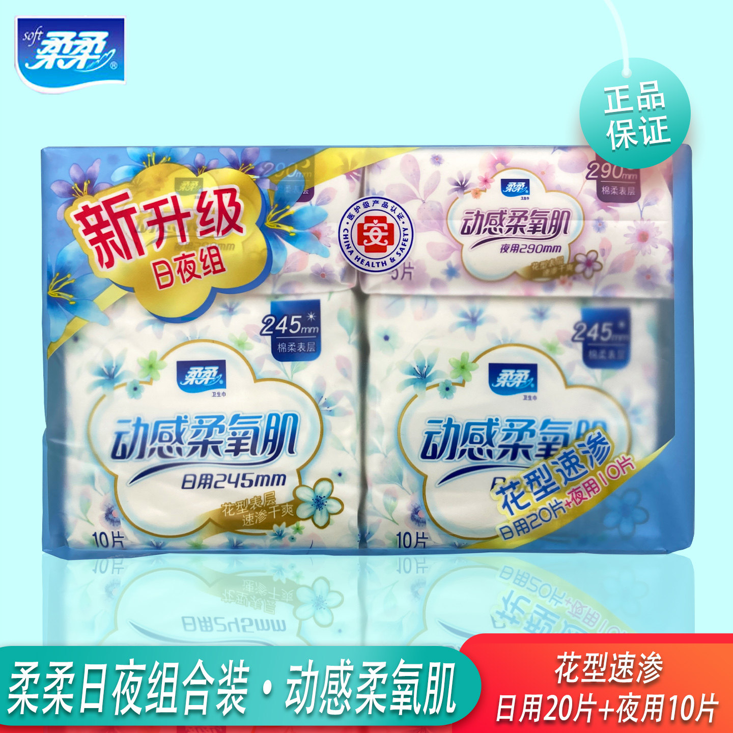 柔柔日夜组合装绵柔纤巧型图片