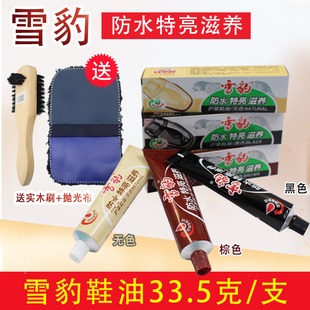 包邮 雪豹高级皮鞋 刷 鞋 油黑色棕色无色防水33.5g特亮滋养有机硅