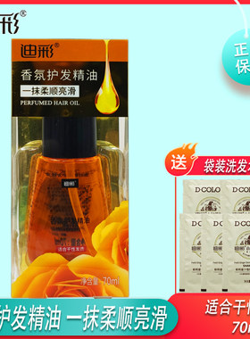 护发精油迪彩修复防毛躁柔顺补水