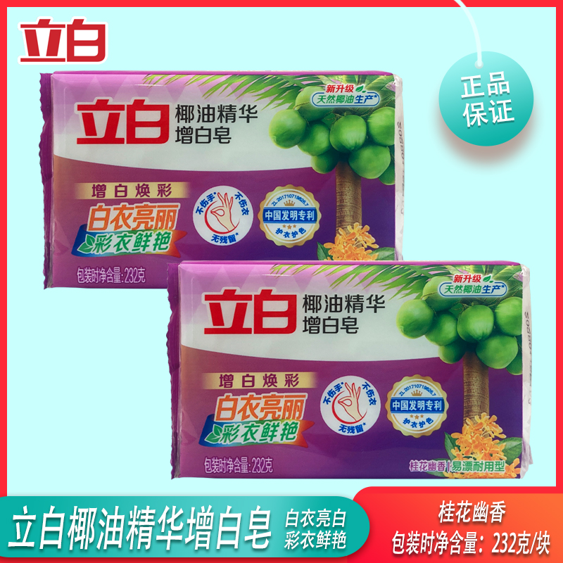 立白232g增白皂椰油精华