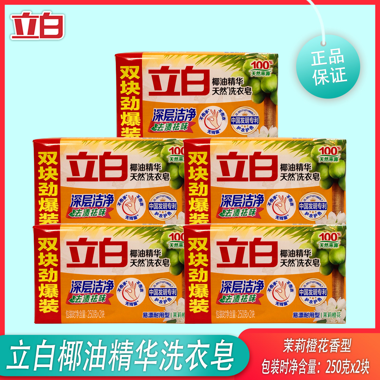 立白洗衣皂透明皂新椰油精华皂250g*2块/包 肥皂茉莉橙花去渍耐用