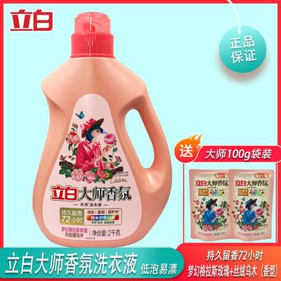 立白大师香氛洗衣液乌木玫瑰2kg持久留香护衣柔顺常规家用实惠装