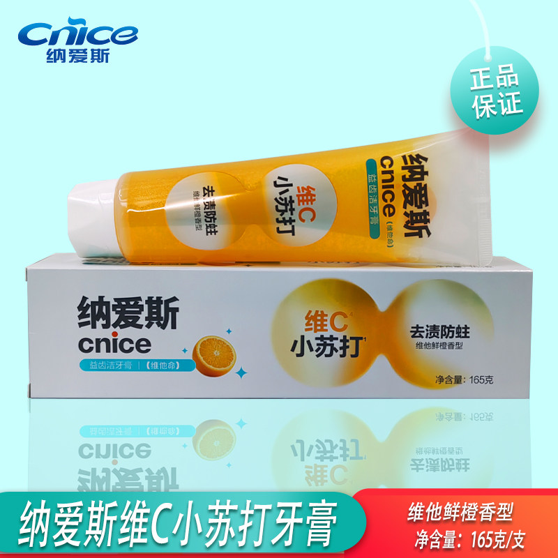 纳爱斯维他命C小苏打牙膏90g165g鲜橙薄荷护龈洁白牙齿去烟渍正品