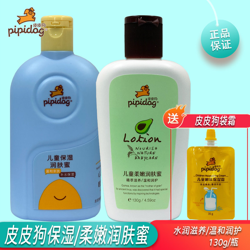 皮皮狗润肤蜜国货滋润霜保湿润肤