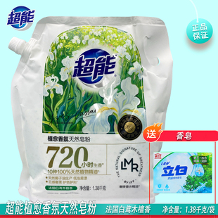 超能皂粉法国白鸢木檀香植愈香氛云感奢柔护色护型持久留香低泡