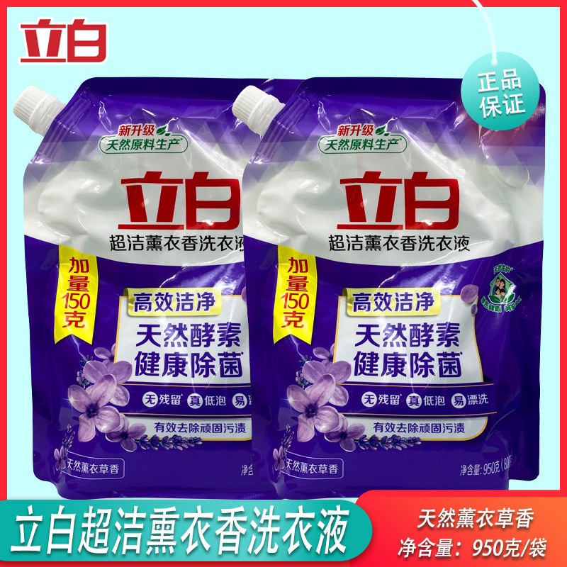立白超洁熏衣草香洗衣液950g不含荧光增白剂适宝宝贴身衣物包邮 - 实物图