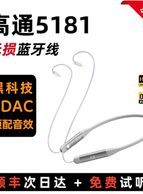 ak mmcx蓝牙线耳机 无损hifi蓝牙升级线 高通5181 耳机线0.78模块