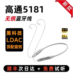 ak mmcx蓝牙线耳机 无损hifi蓝牙升级线 高通5181 耳机线0.78模块