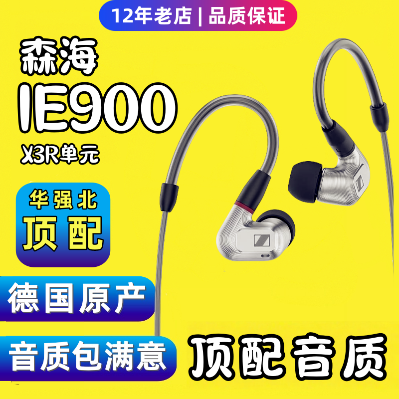 AK森海ie900hifi耳机有线耳机