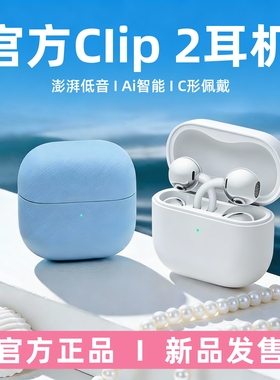 华clip2代耳夹式蓝牙耳机free不入耳开放夹耳式无线华强北新款为