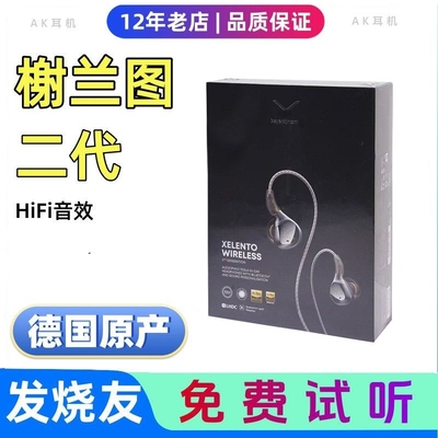 榭兰图二代入耳式hifi耳机谢兰图