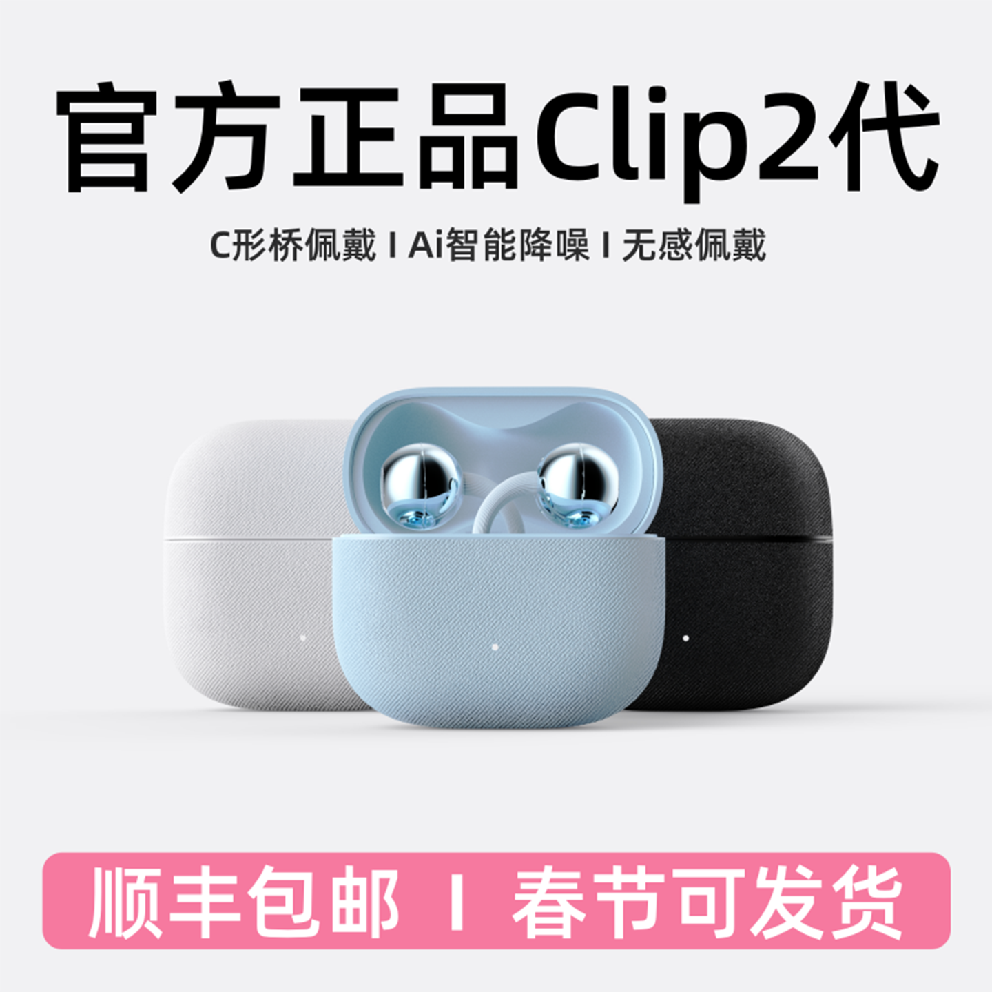 蓝牙耳机耳夹式 clip2代 不入耳开放无线夹耳华强北新款fre