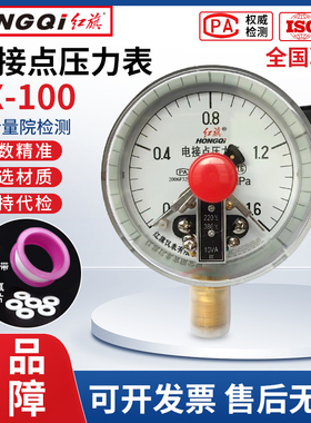 红旗仪表厂家直销电接点压力表YX-100消防水泵电子开关220v～380v