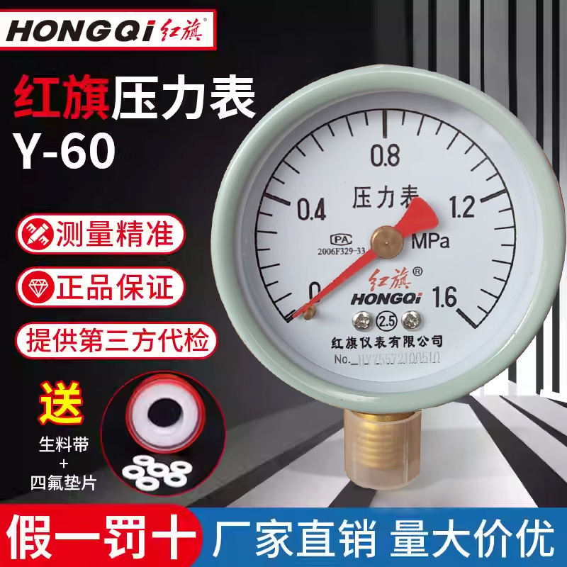 红旗仪表厂家直销压力表免费开票