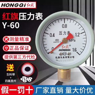 红旗仪表Y 1.5消防地暖消防胎压水气压油压液压表 60压力表螺纹14