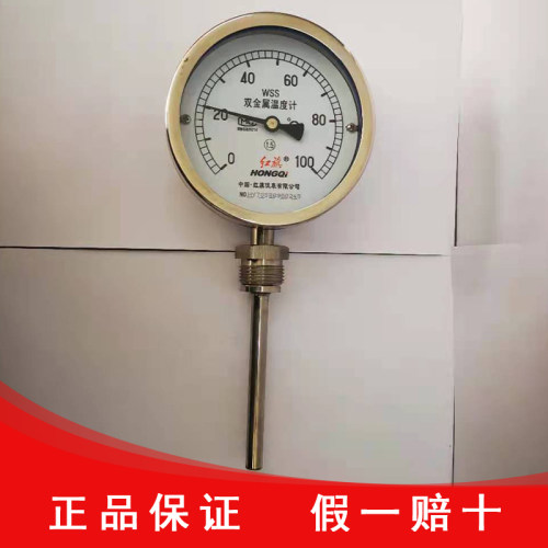 红旗仪表不锈钢双金属温度计