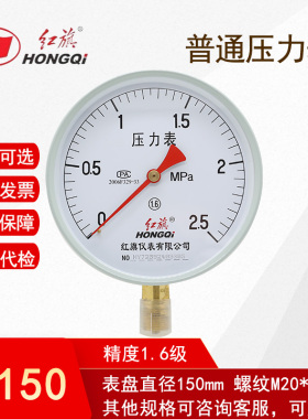 红旗仪表厂家直销Y-150 普通压力表0-2.5mpa消防水锅炉蒸汽专用表