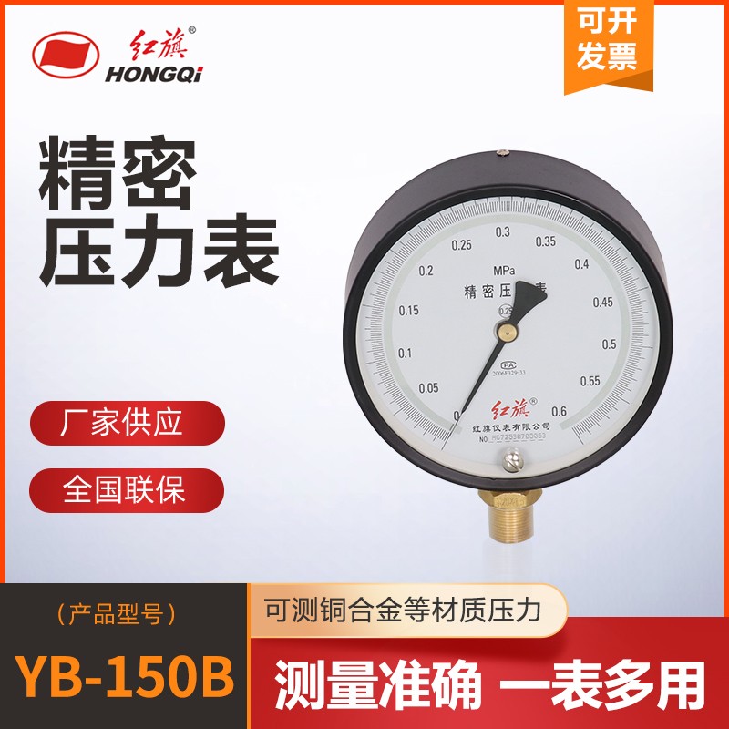 厂家直销yb-150b校验红旗仪表