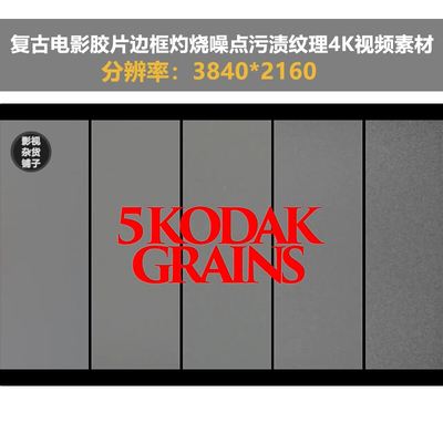 复古电影胶片边框灼烧噪点污渍纹理4K视频素材 Super 8 Package