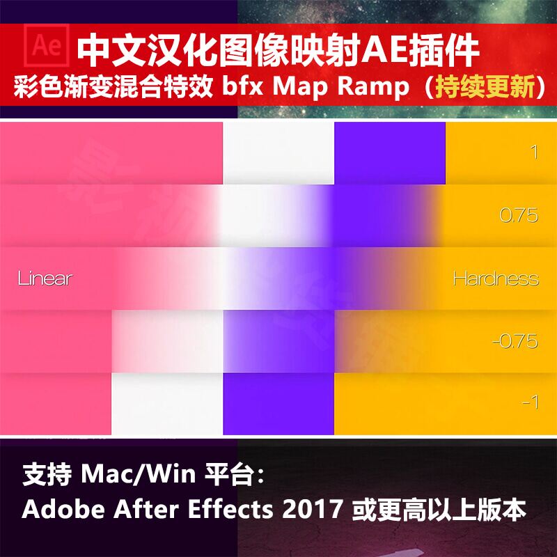 中文汉化ae插件图像映射彩色渐变混合特效 bfx map ramp 带教程