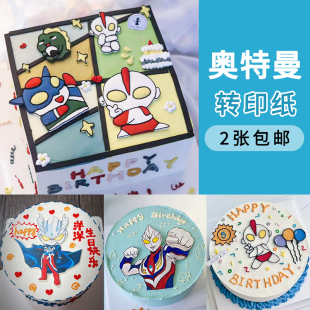 奥特曼巧克力转印纸生日要相信光卡通图案蛋糕装饰免手绘烘焙用纸