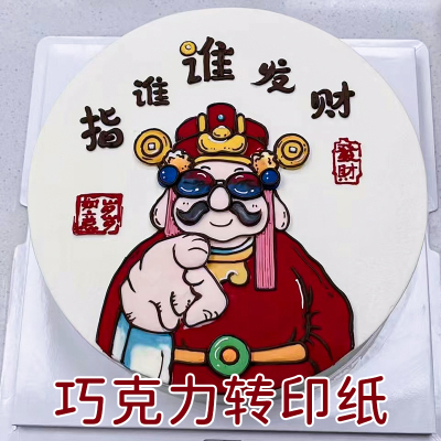 指谁谁发财巧克力转印纸网红免手绘图案财神爷蛋糕装饰烘焙用纸