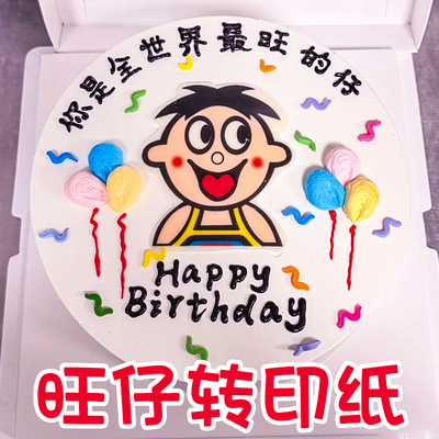 巧克力转印纸蛋糕装饰儿童节卡通图案男孩生日糯米纸蛋糕装饰