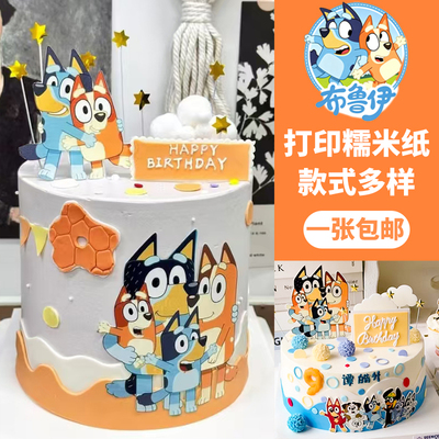 布鲁伊糯米纸打印网红宾果班底特一家四口卡通定制蛋糕装饰糖霜纸