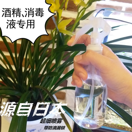 日本进口超细喷雾瓶/84消毒水酒精杀菌喷雾壶/洒水壶浇花家用清洁