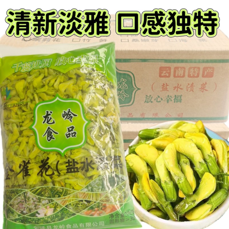 盐水金雀花1000g云南特产食用金雀花保鲜花野菜炒鸡蛋凉拌整箱
