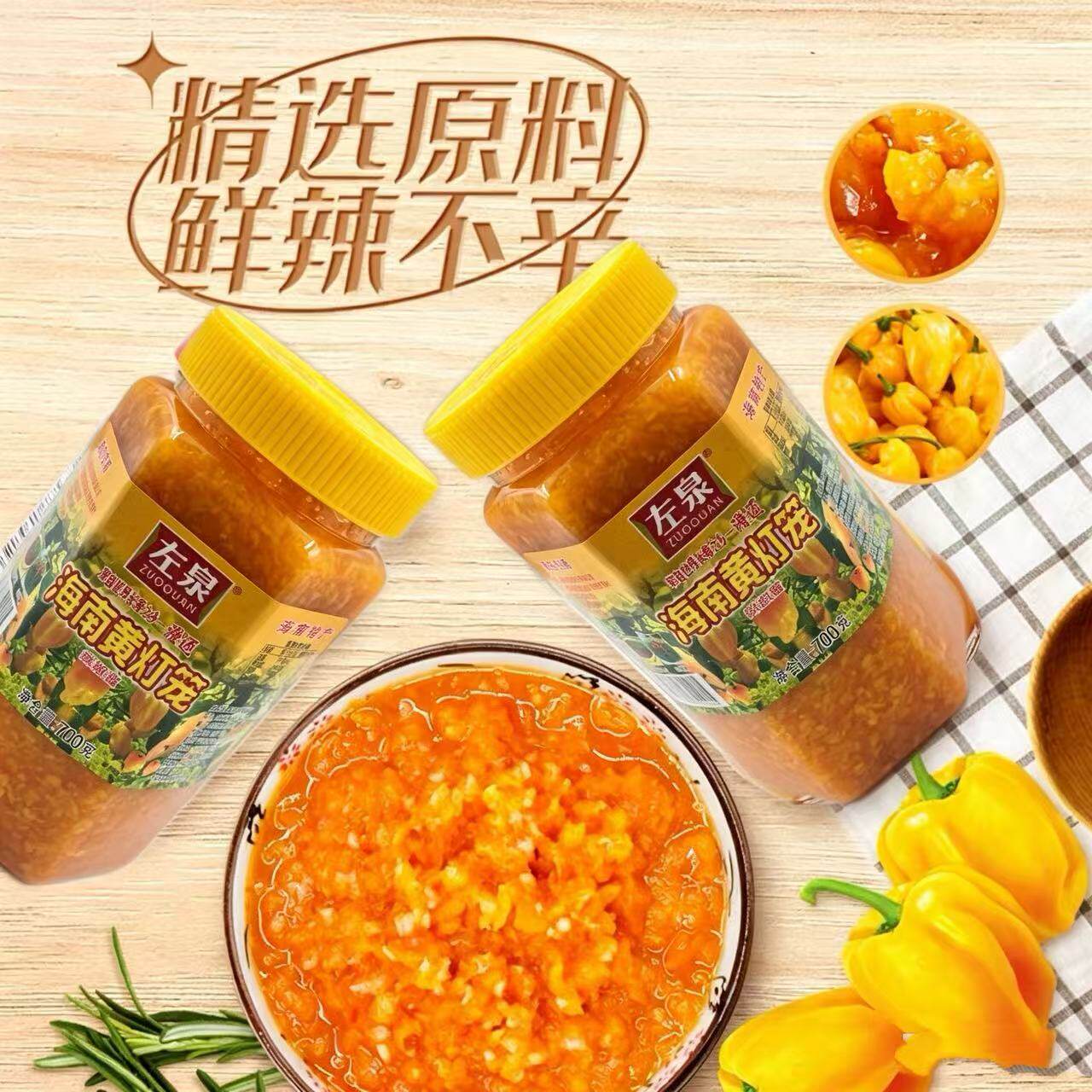 左泉海南黄灯笼辣椒酱700g餐饮商用大瓶装无油零脂肪金汤调料