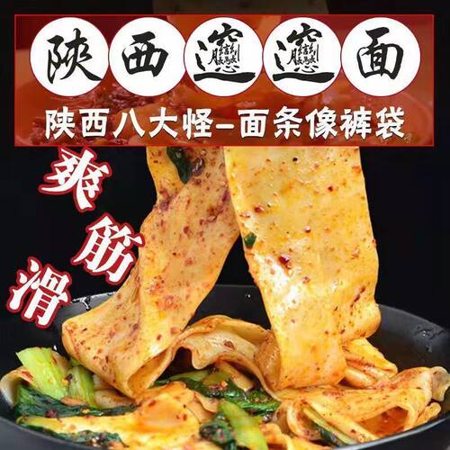 康塬磨坊陕西西安袋装油泼裤带面