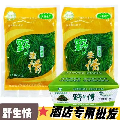 榆林特产毛乌素沙漠野生情沙葱菜300g袋沙葱凉拌菜家用整箱批发