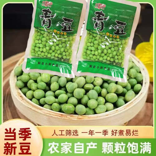 小彩豌豆粒青豌豆150克袋装青豆豌豆生青豆粒蔬菜