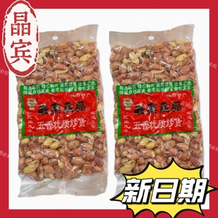 【新货特价】五香炒货西安回民街五香麻辣花生米下酒小菜休闲零食