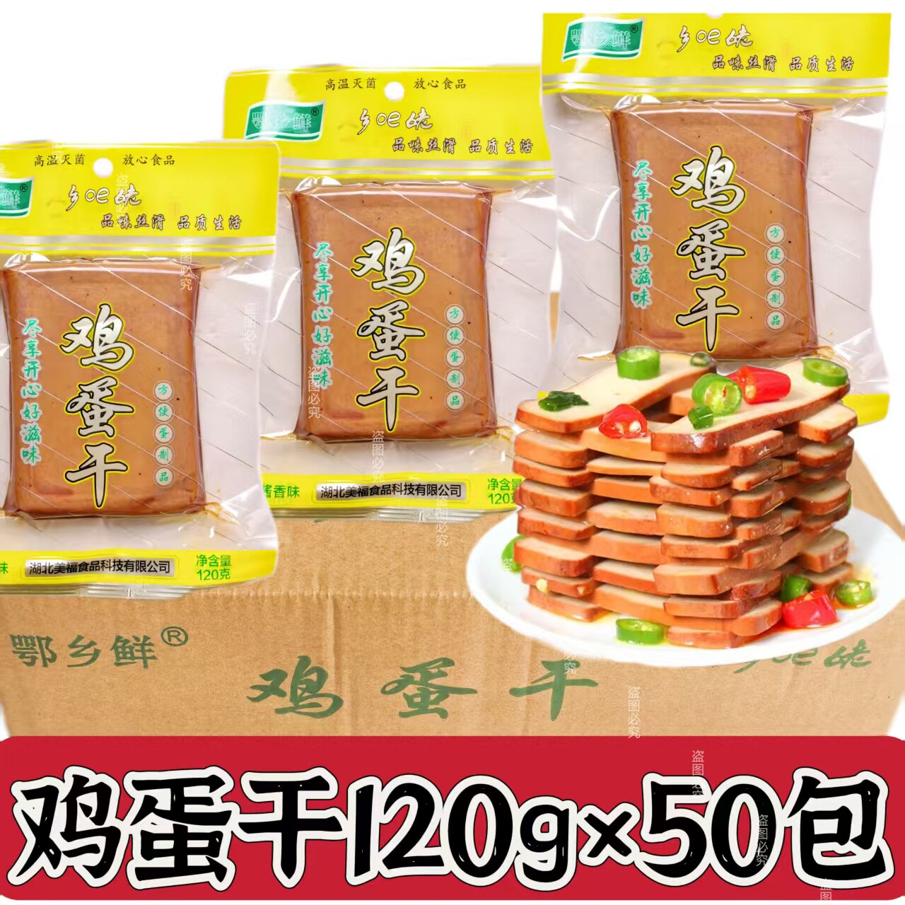 鄂乡鲜鸡蛋干凉拌菜鸡蛋香120g150g豆腐干酱香味整箱商用食材