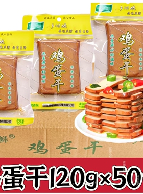 鄂乡鲜鸡蛋干凉拌菜鸡蛋香120g150g豆腐干酱香味整箱商用食材