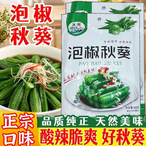 洪湖泡椒秋葵400g特色凉菜开袋即食酸辣开胃小吃酒店特色菜冷盘菜