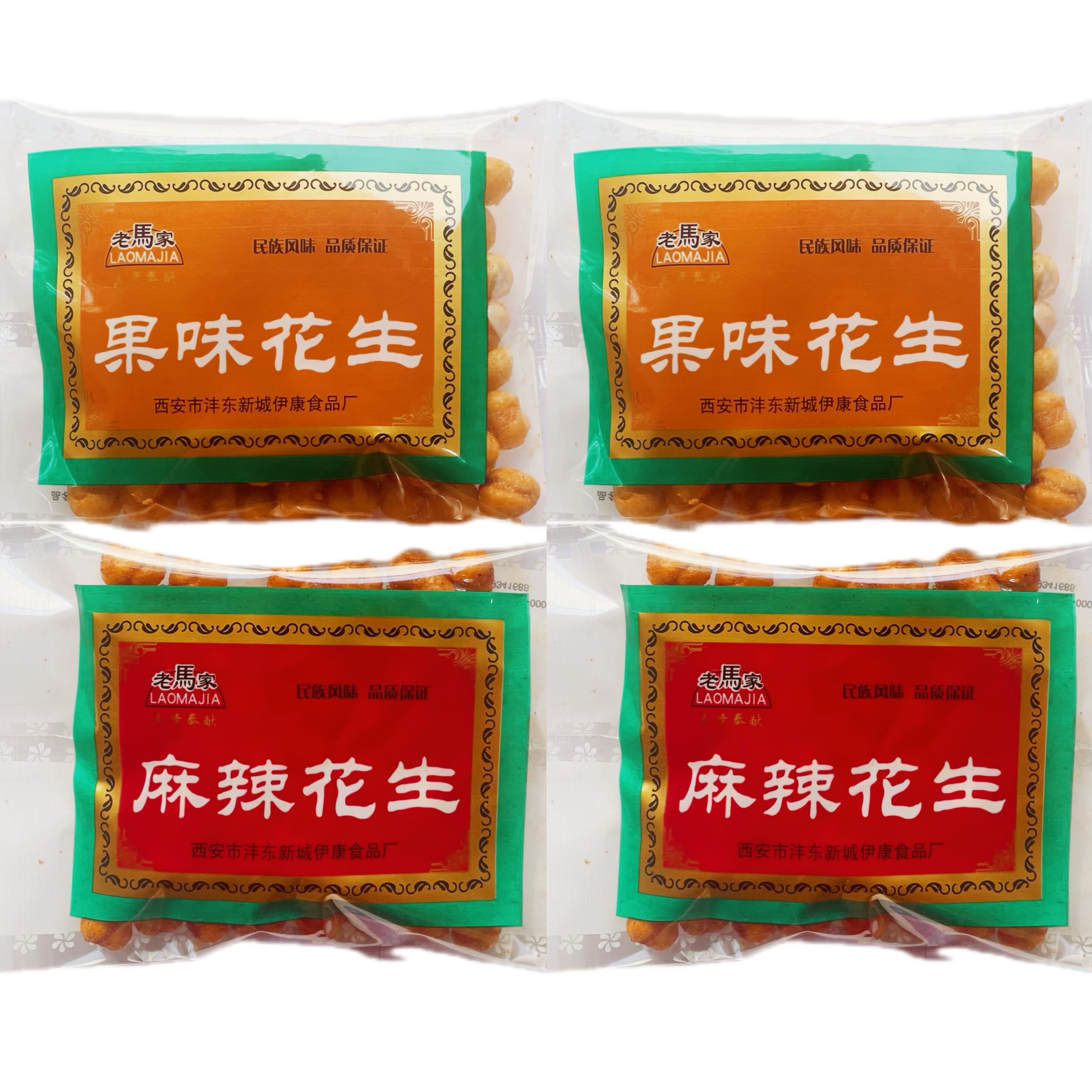 西安老马家花生陕西特产麻辣花生米果味花生米 8090后零食小吃