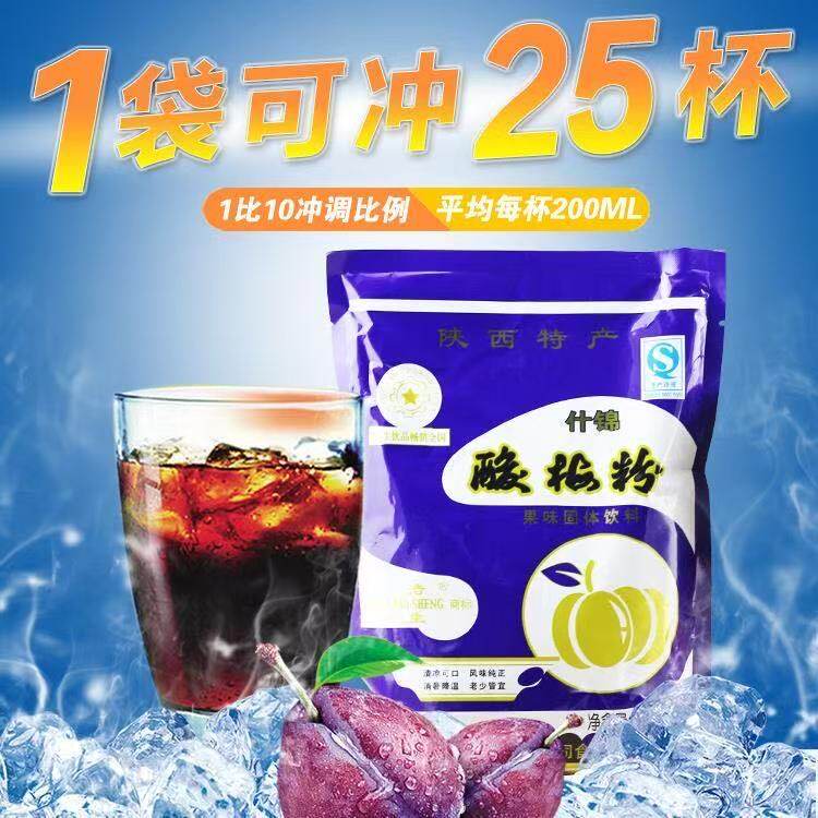 浩生什锦味酸梅粉冲饮粉速溶商用酸梅汤果汁果珍固体冲饮料品原料