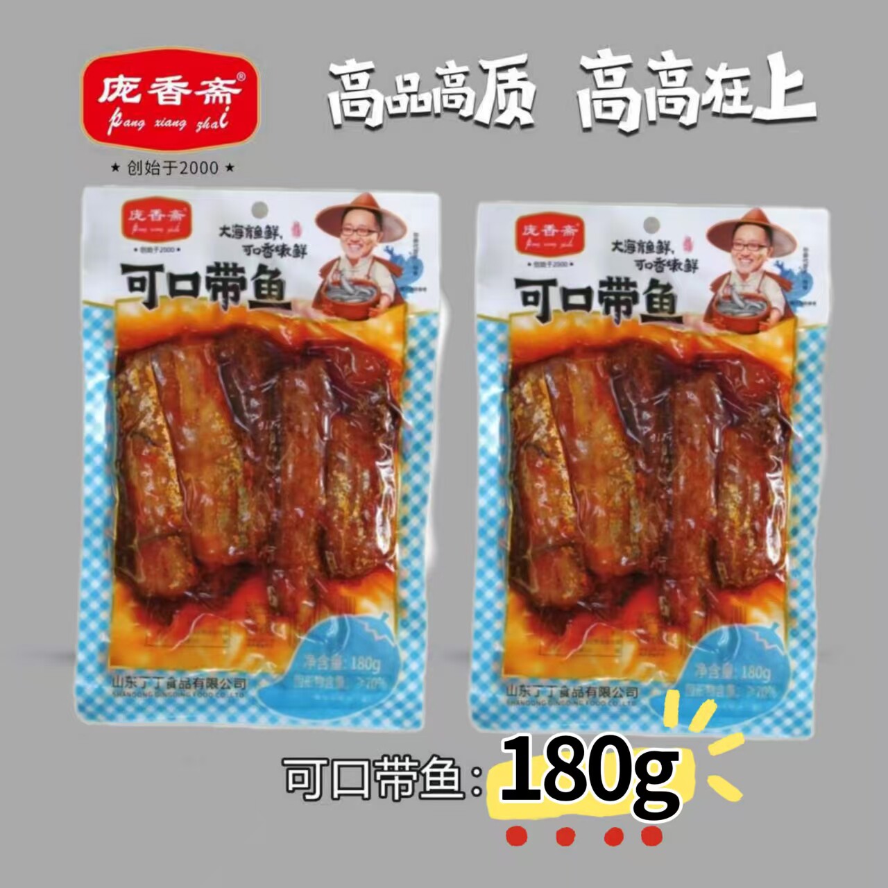 庞香斋山东特产可口带鱼180g开袋即食海鲜鱼肉下饭休闲零食小吃