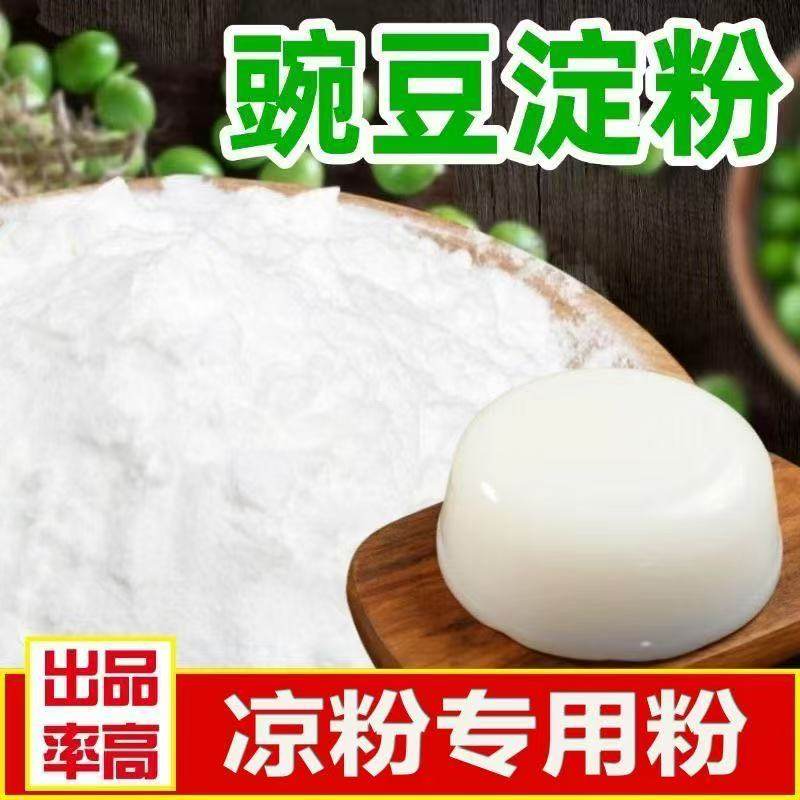 豌豆粉金绿园凉粉1000g原料凉粉专用粉家用豌豆淀粉做碗豆粉
