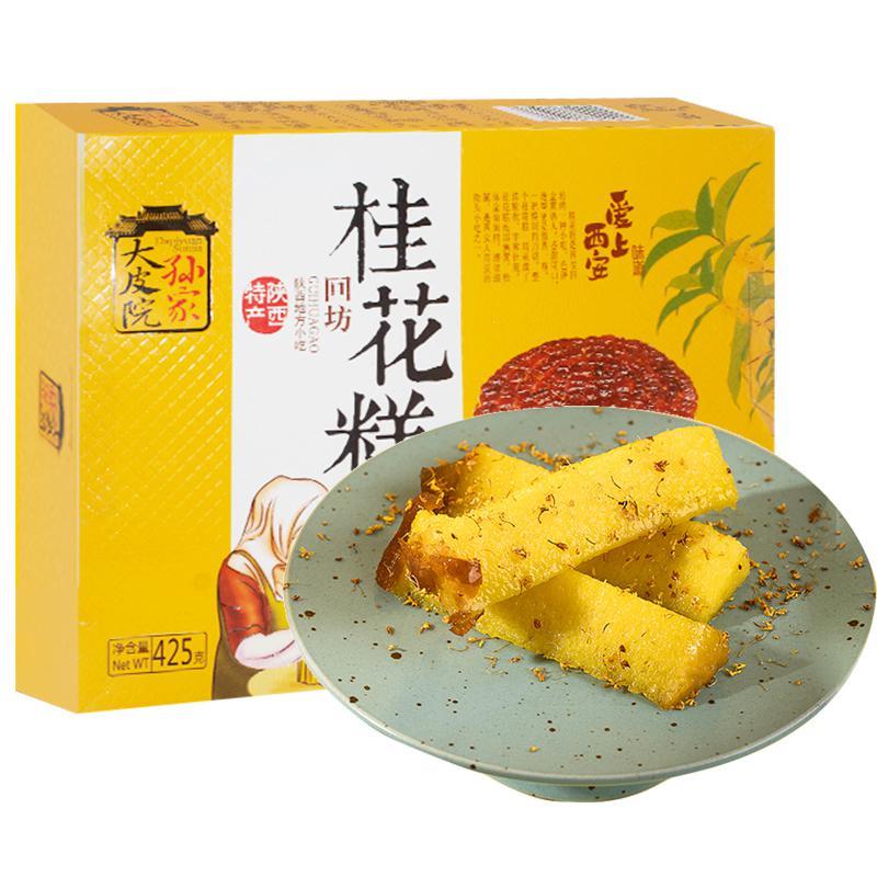 西安特产陕西回民街特产桂花糕