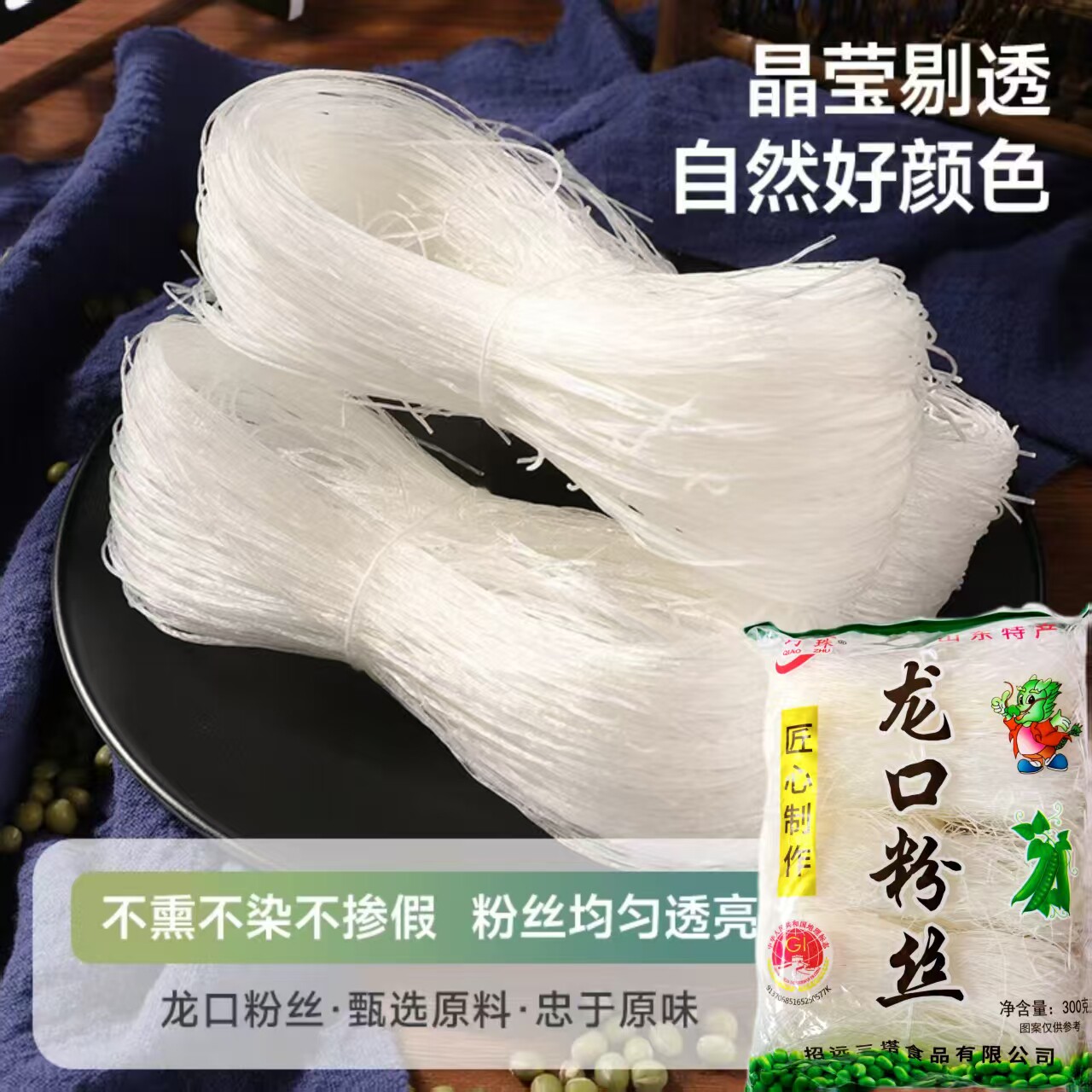 巧珠山东龙口粉丝300克扇贝酸辣粉干货速食粉丝条方便米粉美味