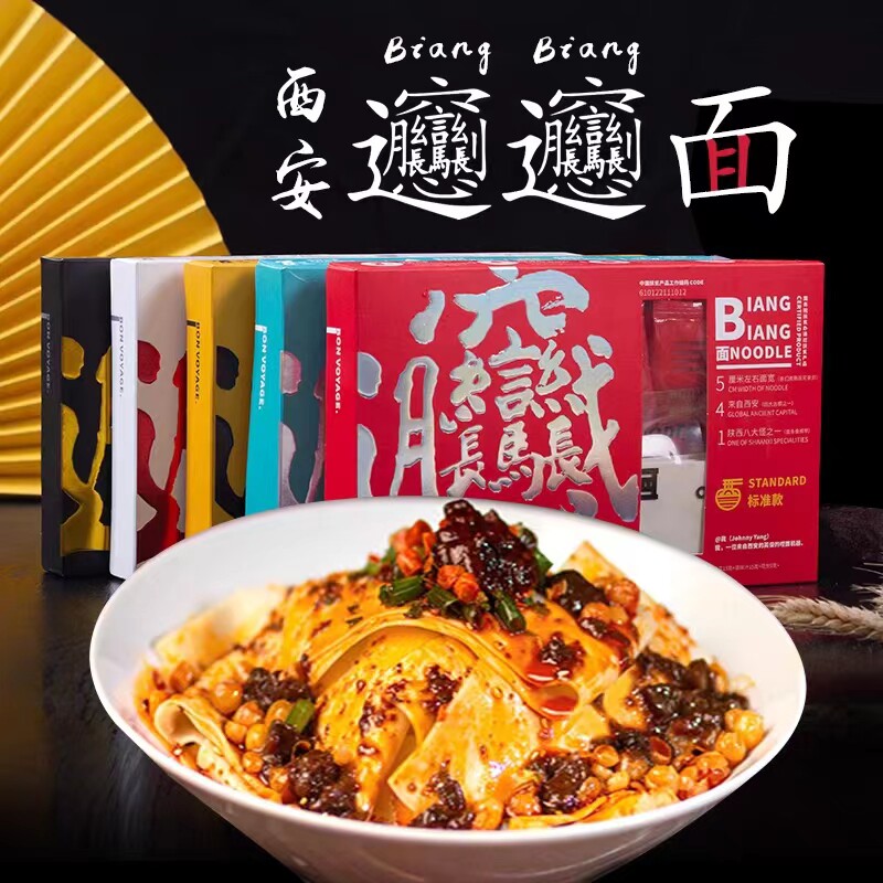 西安油泼biangbiang面裤带面