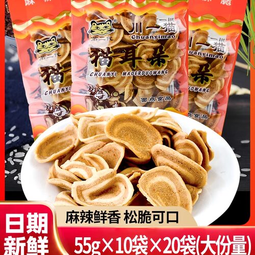 陕西特产川一猫猫耳朵