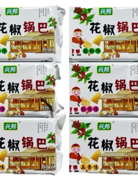 兴邦花椒锅巴网红手工爆款陕西特产麻辣小吃休闲零食小吃盒装