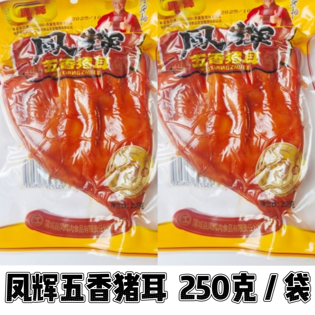 凤辉猪皮熟食全熟高颜值猪