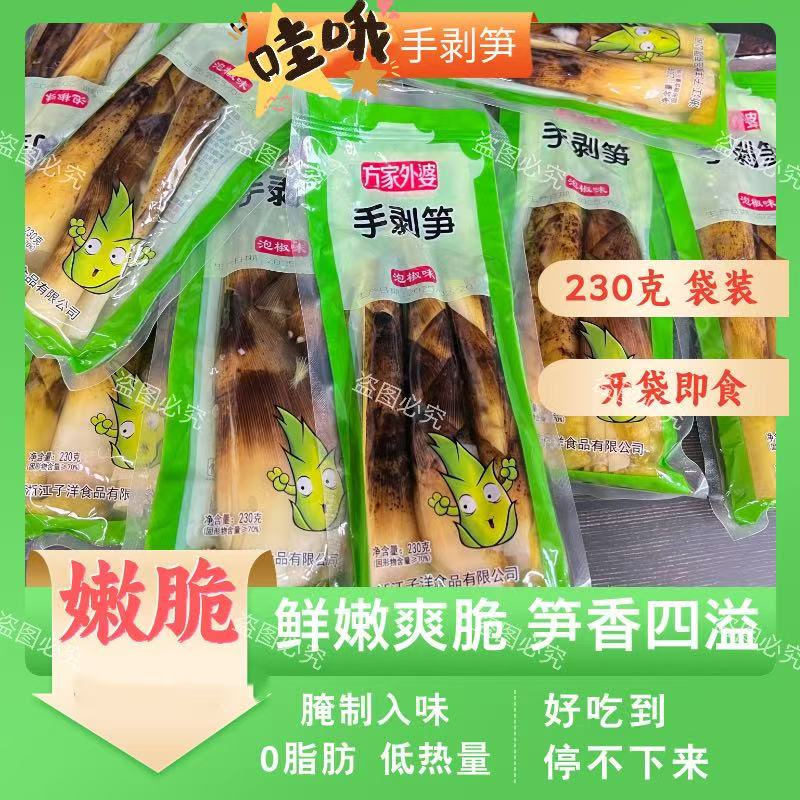 方家外婆手剥笋老汤味泡椒味230g原味开袋即食零食凉拌菜